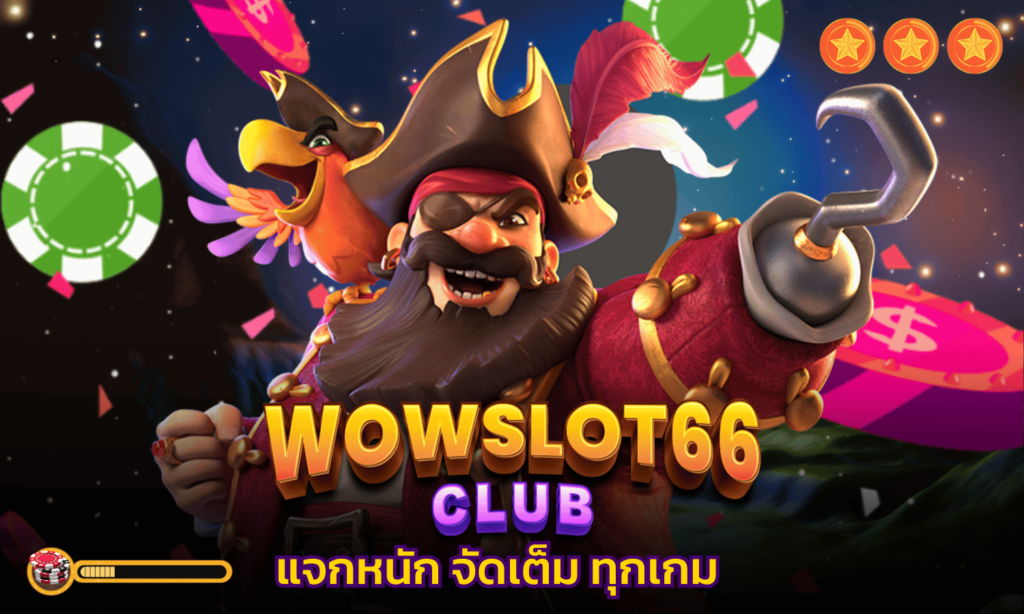 WOWSLOT66 แจกหนัก