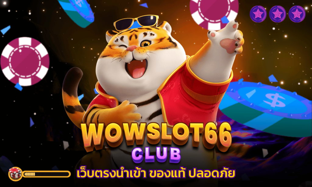 WOWSLOT66 เว็บตรง